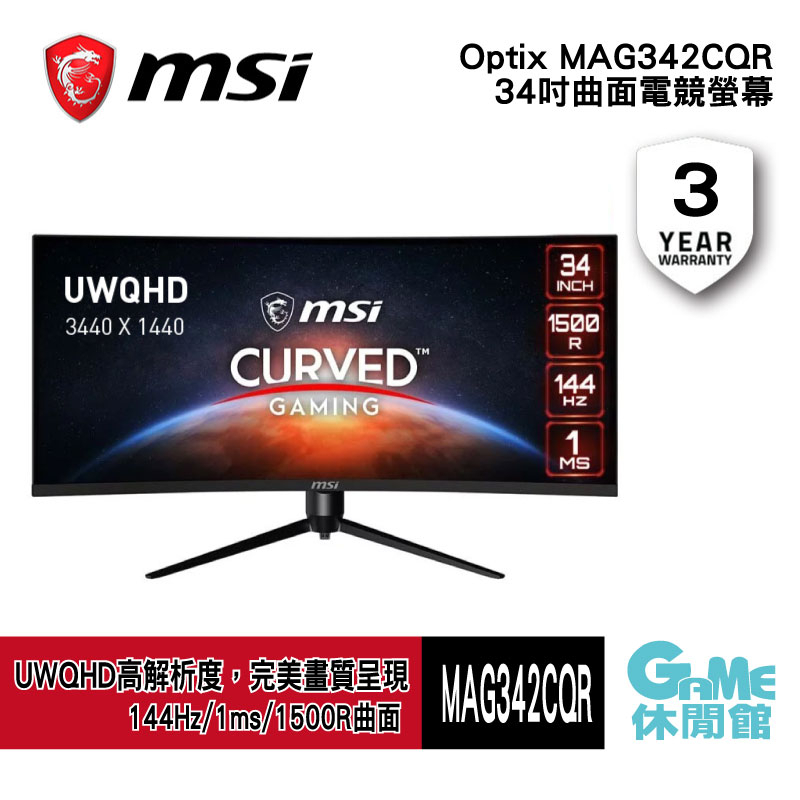 MSI 微星 34型 Optix MAG342CQR 曲面電競螢幕【現貨】【GAME休閒館】