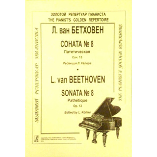 ♛鋼琴屋♛貝多芬: 第八號鋼琴奏鳴曲 Beethoven:Sonata no.8. op. 13