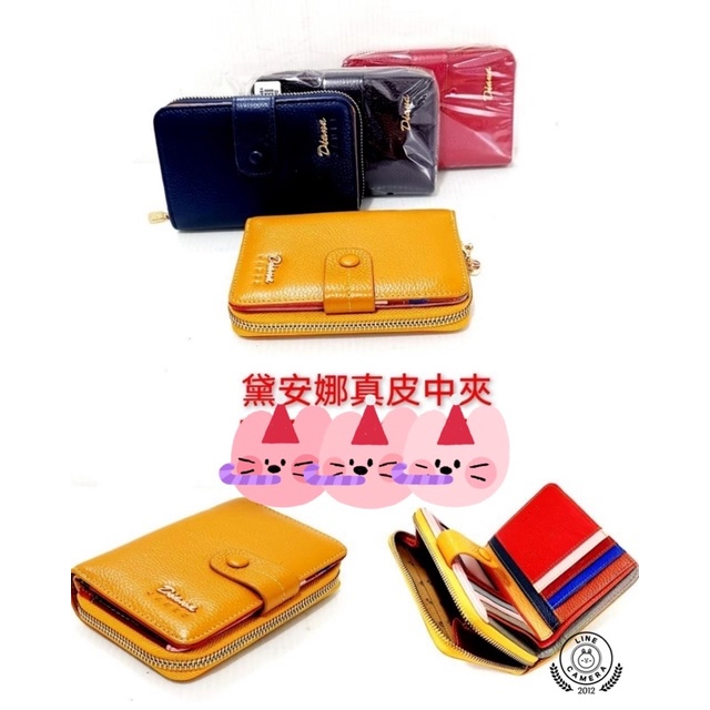 【新賣場特價】DIANA JANES黛安娜真皮拉鍊中夾【正品】女用皮夾系列/5色-快速出貨