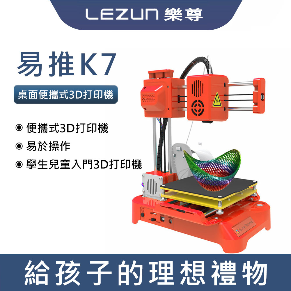 打印機 桌面便攜式學生兒童入門3D打印機K7三維立體 列印機