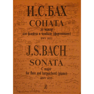 ♛長笛屋♛巴哈:C大調長笛奏鳴曲 Bach: C Major flute sonata 1033 長笛譜/古典音樂/