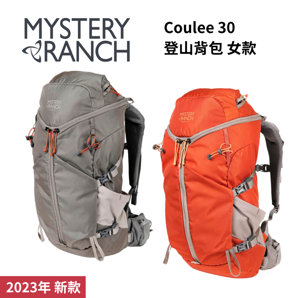 【Mystery Ranch】Coulee 30 登山背包 女款 神秘農場 神農