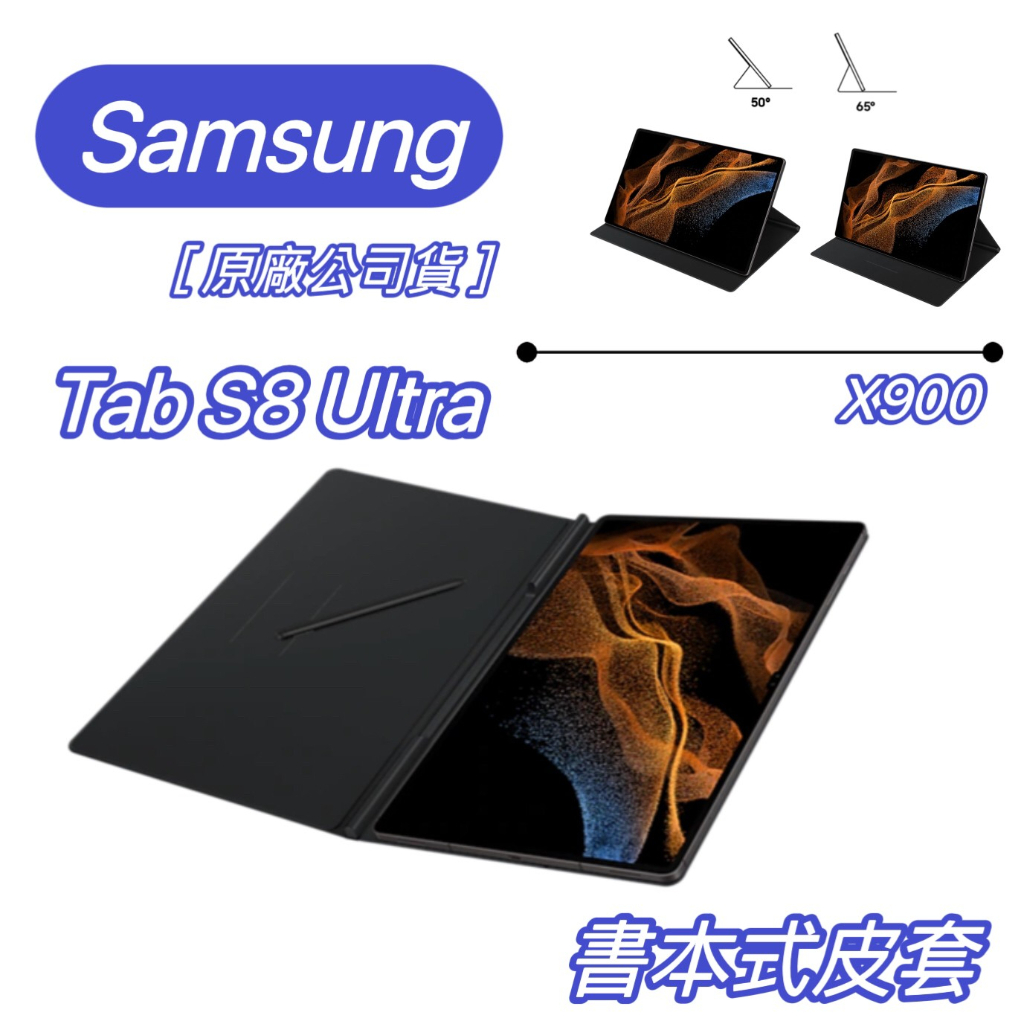 【原廠公司貨】 SAMSUNG Tab S8 Ultra 平板用書本式皮套 三星 全新 X900