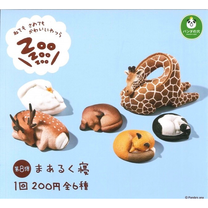 『現貨』 休眠動物園P8   T-ARTS   扭蛋   轉蛋   【蛋樂寶】