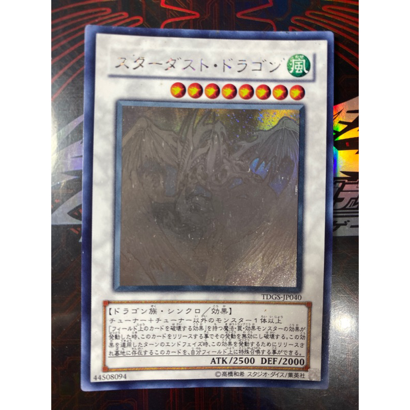 遊戲王 TDGS-jp040 星塵龍 雷射