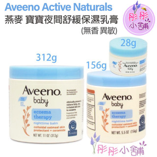 Aveeno Active Naturals 燕麥 寶寶夜間舒緩保濕乳膏 無香 異敏 312 g 156g 彤彤小舖