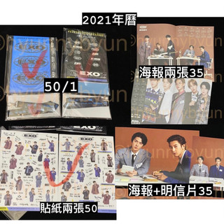 現貨 EXO 2021 燦烈 鍾仁 鍾大 Kai Chen 年曆 桌曆 日程本 官方年曆 小卡 證件照 證件帶 海報