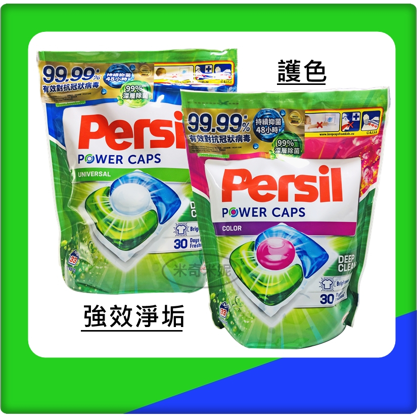 【Persil】即期福利品 寶瀅三合一 洗衣膠囊補充包 33入 效期到2023/06/26 洗衣球 洗衣凝膠 洗衣精