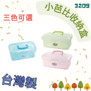 凱凱✨佳斯捷 3209小芭比 收納箱 佳斯捷系列 小整理箱 昆蟲盒 收納盒 台灣製 台灣賣家 可超取