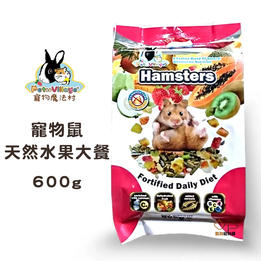 Pet Village 魔法村 寵物鼠天然水果大餐/600g 倉鼠飼料 沙鼠飼料 全鼠類飼料 全齡鼠飼料 幼鼠飼料 成鼠