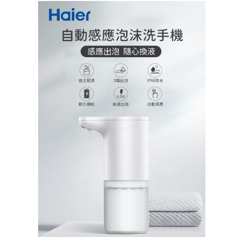 自動感應泡沫洗手機(ST-GX6)【Haier 海爾】