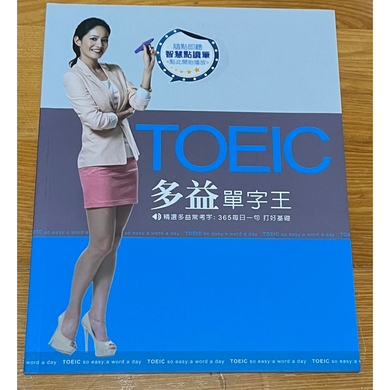 TOEIC多益單字王 巨匠美語 多益 單字本