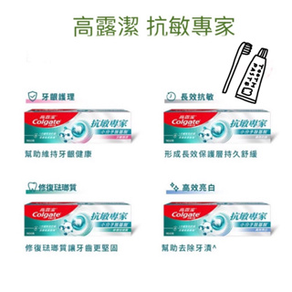 現貨免運Colgate 高露潔#抗敏專家牙膏110g（美白/牙齦護理/修護琺瑯質/長效抗敏)