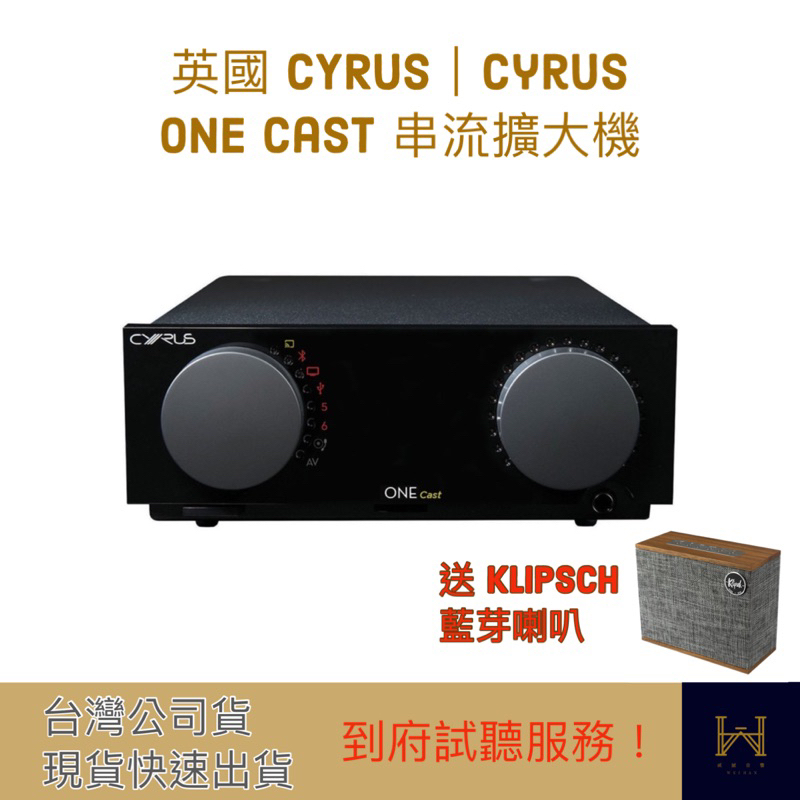 英國 CYRUS｜Cyrus ONE Cast  WIFI聲控藍芽立體聲綜合擴大機（免費到府試聽、送古力奇藍芽喇叭）