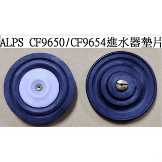 阿球=HCG和成 阿爾卑斯ALPS CF9650-BK CF9654-BK 進水器止水皮 C4230 C4232 C30