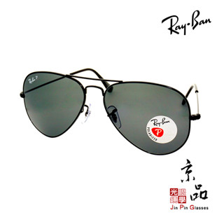 RAYBAN RB3025 002/48 58mm 灰色偏光 飛官款 雷朋太陽眼鏡 直營公司貨 JPG京品眼鏡 3025