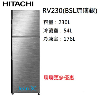 HITACHI日立 RV230 變頻雙門電冰箱 230L