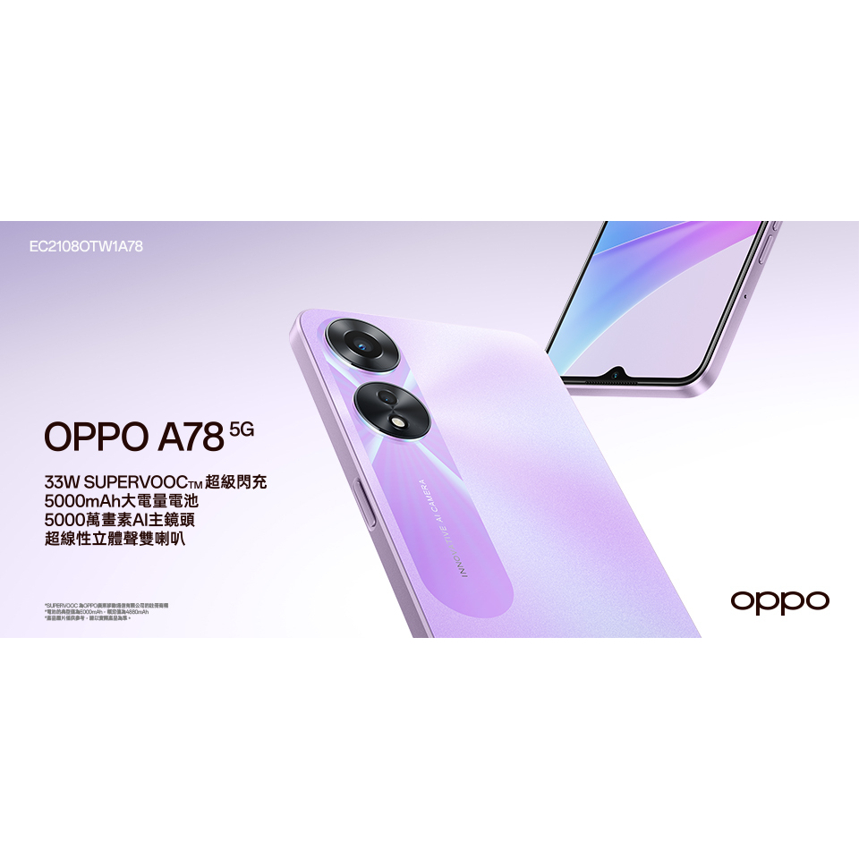 (空機自取價) OPPO A78 4GB+128GB 大電量5G手機 全新未拆封台灣公司貨 A57 A77 Reno8