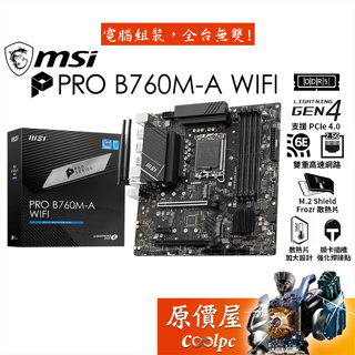 MSI微星 PRO B760M-A WIFI MATX/DDR5/1700腳位/主機板/原價屋