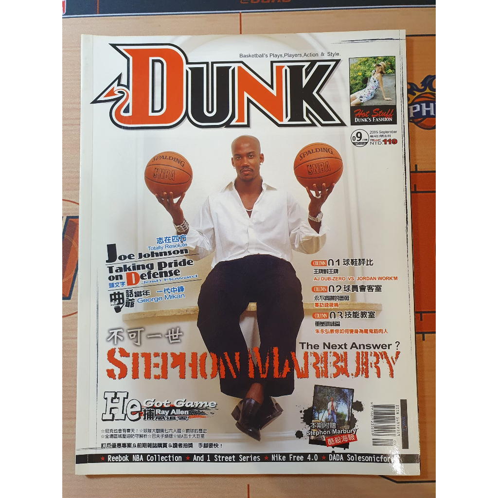 DUNK 美國職籃雜誌 2005.09 No.14 Stephon Marbury NBA雜誌 錢薇娟