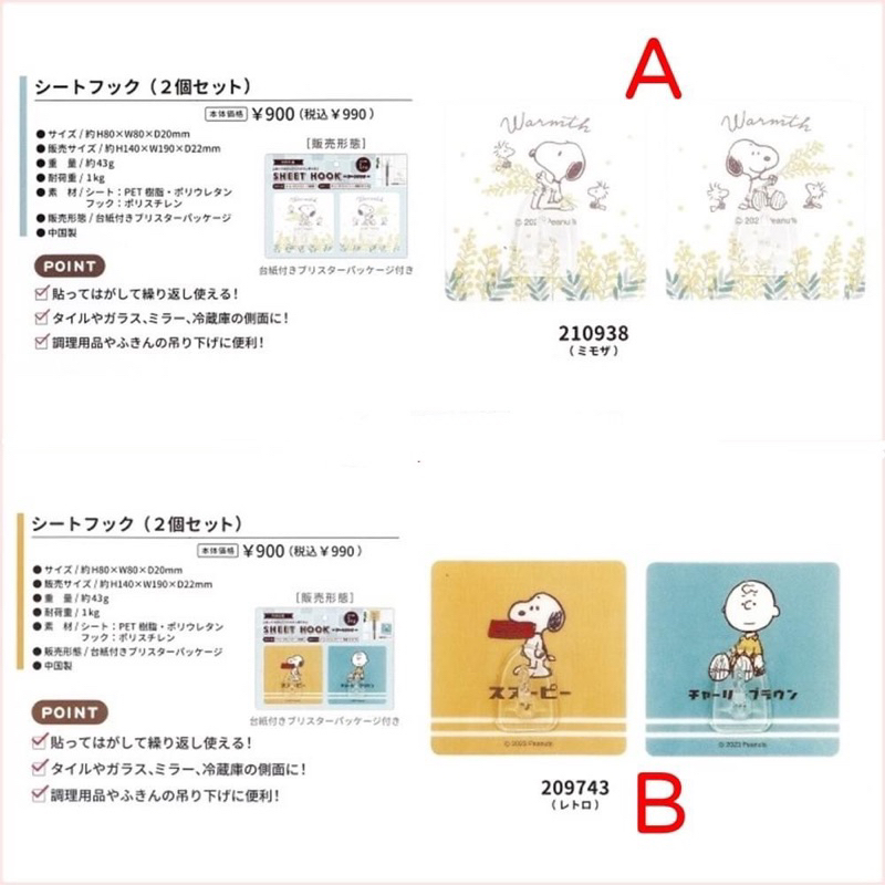 《現貨》日本Snoopy.2入壁貼掛鉤組史努比.查理布朗