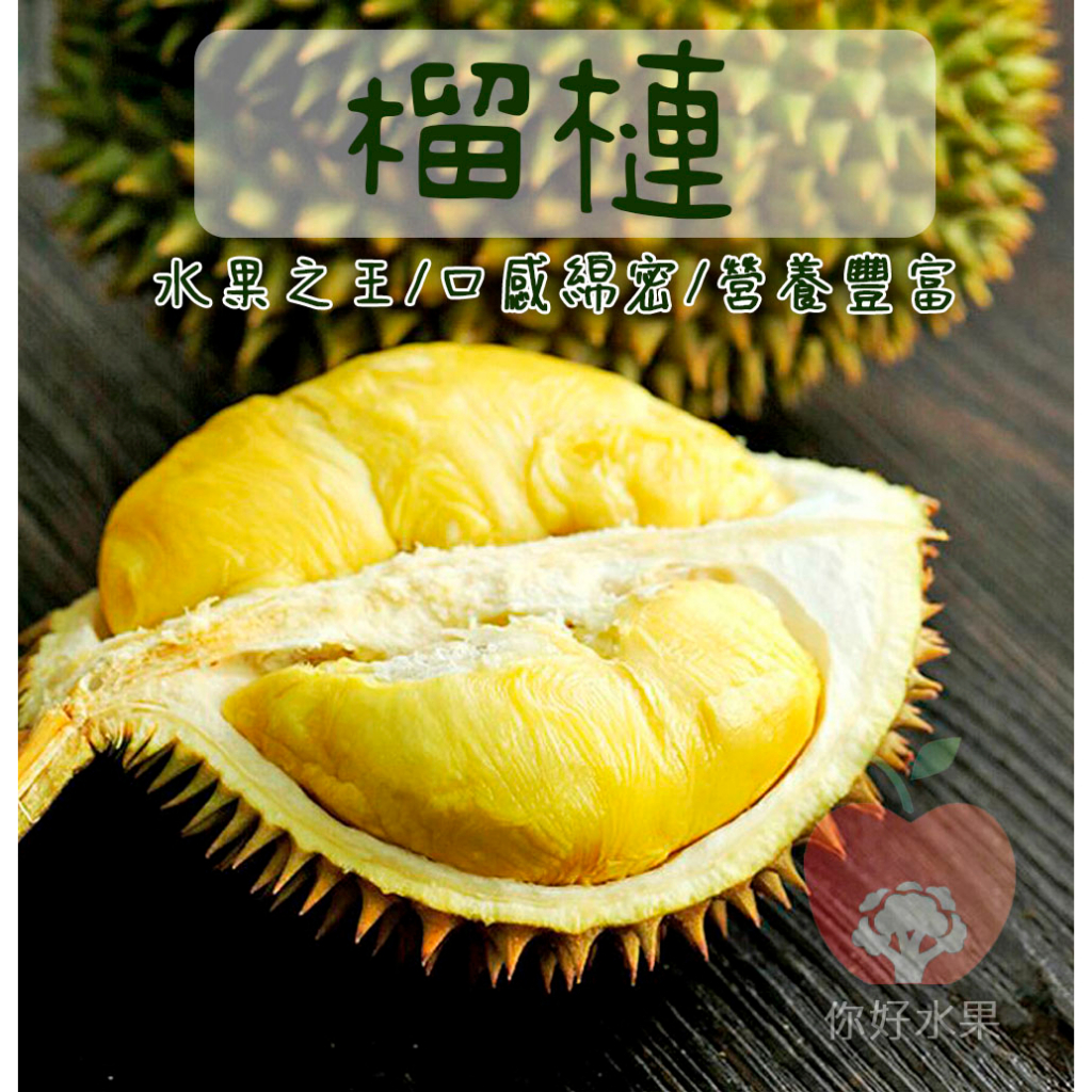 🍎你好水果🍎頂級貓山王榴槤 泰國金枕頭 榴槤 水果之王 馬來西亞貓山王 冷凍新鮮出貨