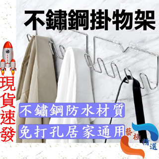 不鏽鋼掛物架 無痕貼 免釘5掛勾 掛口罩 衣帽架 掛物架 免釘免打孔 排勾 掛勾 掛鉤 牆壁掛鉤 衣服掛鉤 掛衣架