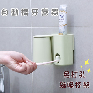起床氣丨出清中丨68降34丨自動擠牙膏器 無痕 免打孔【WI1053】全自動牙膏擠壓器 家用免打孔 壁掛透明