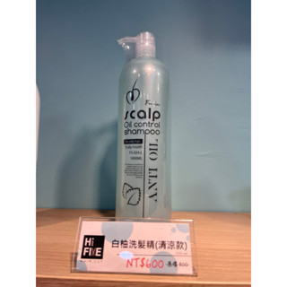 夏天來了!! 【淨透白柚控油洗髮精】 清涼 薄荷 平衡油脂分泌 有效分解髒汙 溫和不刺激