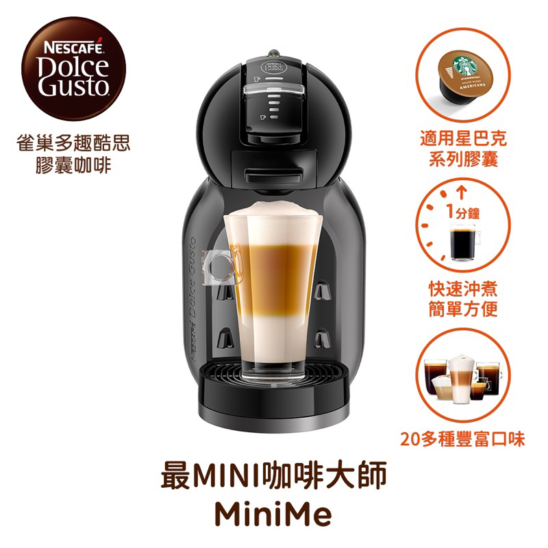 全新雀巢咖啡 DLC GST 咖啡機 Mini Me 鋼琴黑