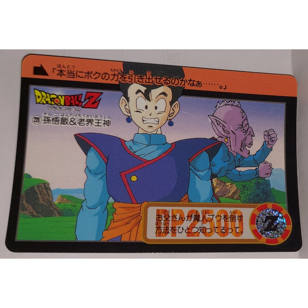 七龍珠 Dragonball 萬變卡 非金卡閃卡 日版普卡 NO.220 1995年 請看商品說明