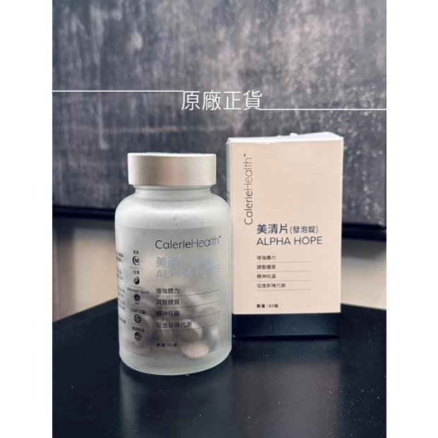 美清片 發泡錠 ALPHA HOPE PQQ 氫氣片(60粒/瓶) 美商凱麗 原廠正品［水素水/富氫水］