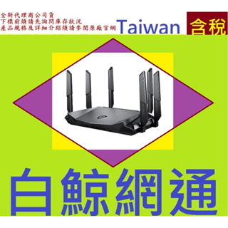 MSI 微星 RadiX AX6600 三頻電競路由器 WiFi 6 Tri-Band Gaming Router