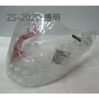 台中倉儲 ZEUS瑞獅 零件區 透明片 淺暗色鏡片 ZS-202D ZS202D