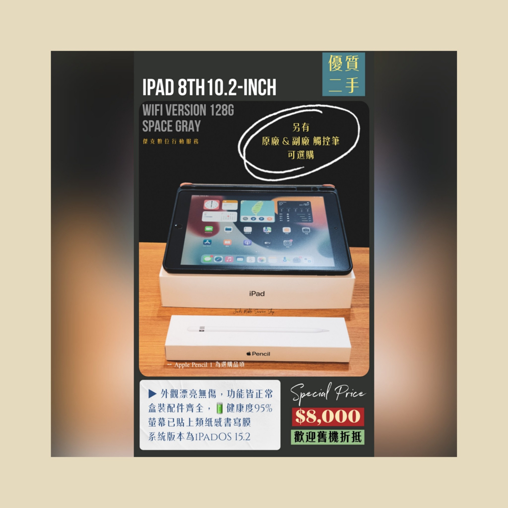 📱優質機況❗️二手iPad 8 WiFi版 128G 太空灰 👉高雄市區可親送到府📱614