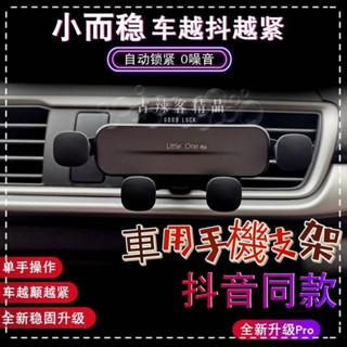 臺灣🇹🇼公司+發票汽車手機支架 車用手機架 手機導航車架 出風口支架 橫向手機座 橫向重力手機支架 重力支架