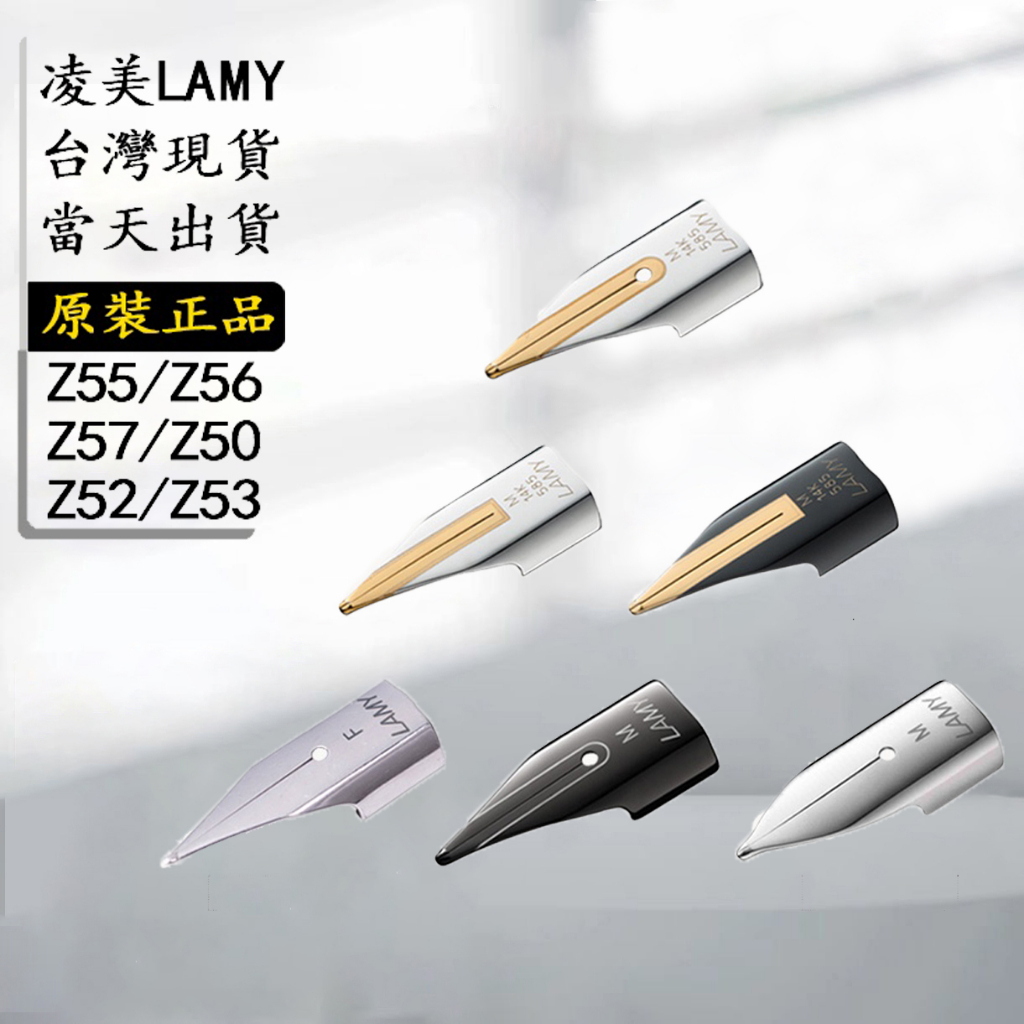 德國 LAMY Z55 Z56 Z57 筆尖 凌美鋼筆筆尖替換 筆頭 14K金尖 鋼筆筆尖
