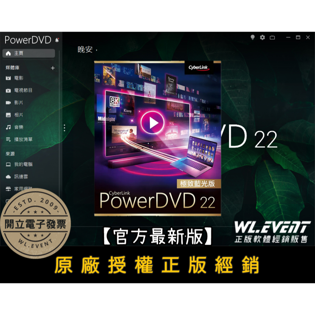 【正版軟體購買】PowerDVD 23 官方最新版 標準版 極致藍光版 - 老牌電腦影音播放軟體