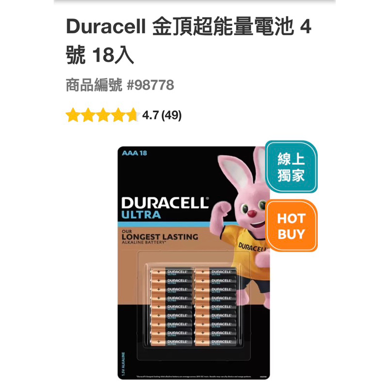 線上獨家Duracell 金頂超能量電池3、4號18入#98778