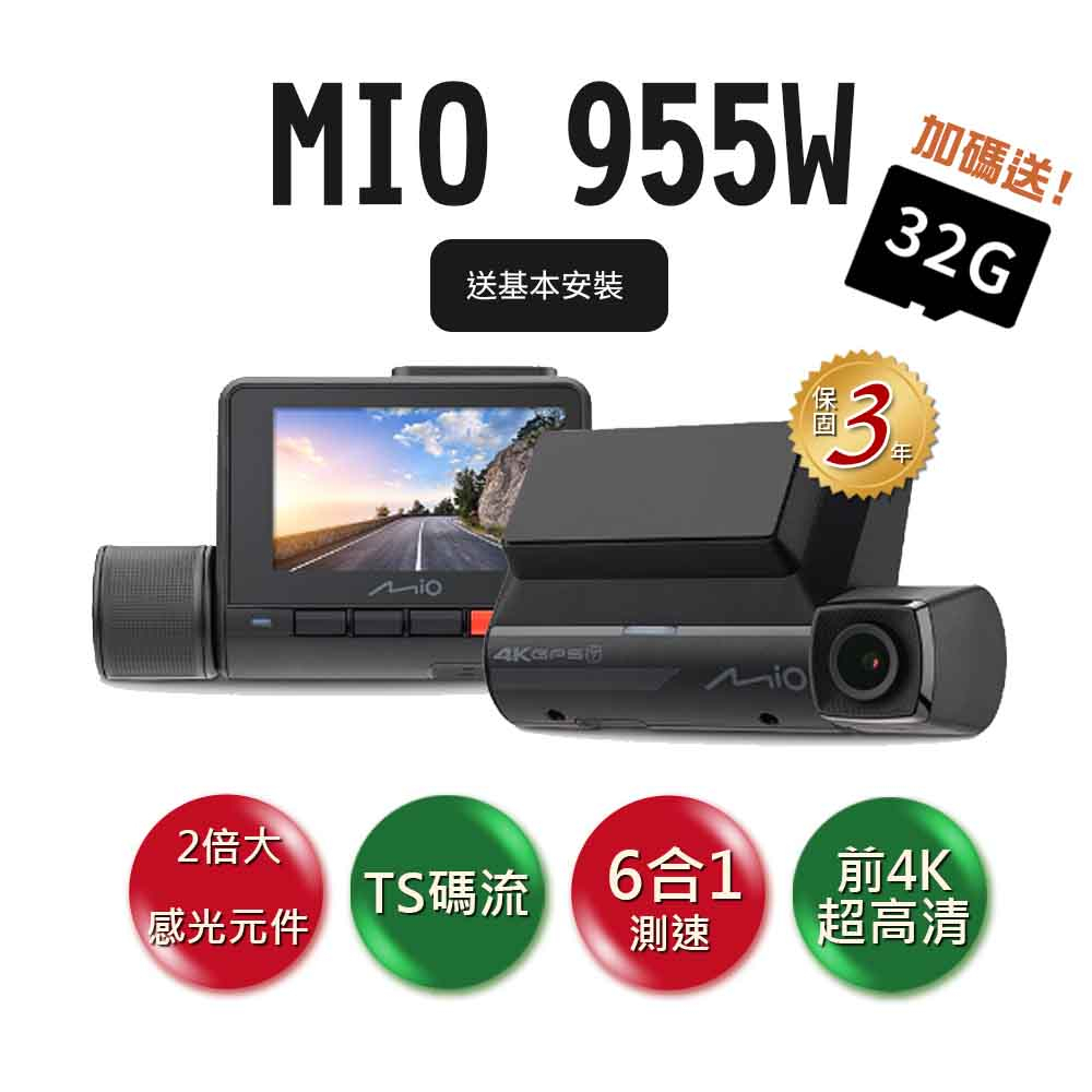 【Mio】DVR前鏡頭行車紀錄器 Mio 955W 4K+GPS+WIFI 送32g+3年保固  (車麗屋)