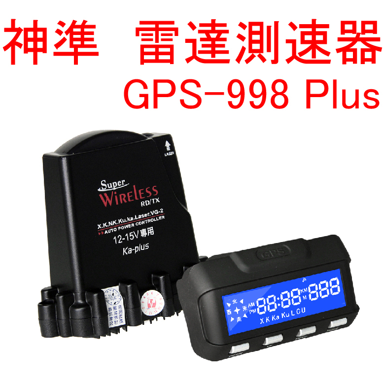 神隼 GPS 998 PLUS 全頻雷達測速器【悍將汽車百貨 】GPS 行車測速器  桃園免費安裝 安裝到好 完工價