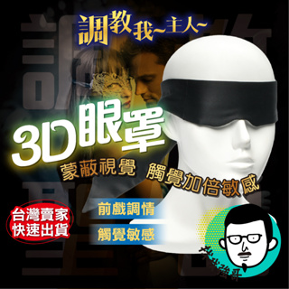 SM眼罩 情趣眼罩 調教眼罩 Roomfun 3D情趣眼罩 sm 情趣精品 情趣用品 眼罩情趣 BDSM 【找我強哥】