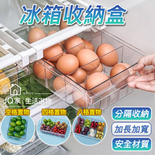 【臺灣現貨 超商免運】冰箱收納盒 冰箱收納 冰箱抽屜式收納盒 冰箱雞蛋盒 冰箱保鮮盒 冰箱抽屜 透明保鮮盒