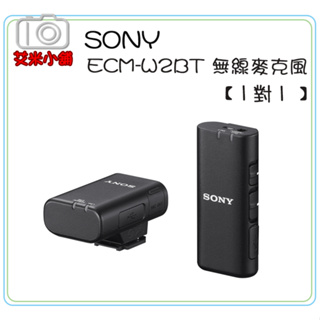 【現貨】SONY ECM-W2BT 無線麥克風 1對1 〔MI 智慧型配件熱靴〕Vlog 無線 麥克風