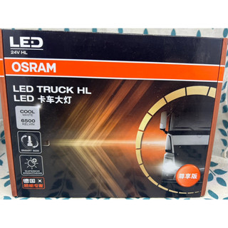 OSRAM 45/45w LED 尊享版 H4 6000K保固一年24v 大車 連結車 拖車專用 24v45w 大功率