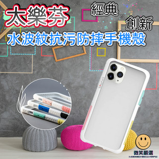 Telephant 太樂芬 NMD 軍規防摔 抗汙防摔手機殼 保護殼 iPhone 12 Pro/mini/Max