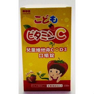 美孕佳 空盒兒童維他命C+D3口嚼錠 草莓口味（可刷卡送玩具）