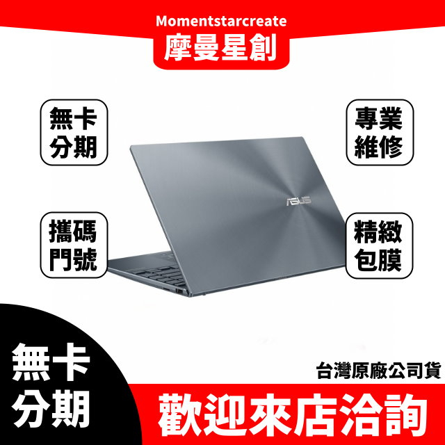 筆電分期  ASUS UX425JA-0022G1035G1 i5-1035G1 綠松灰 無卡分期 簡單審核 輕鬆分期