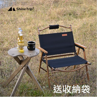 【出清特價】鋁合金克米特椅★送收納袋★ 山趣ShineTrip 鋁合金折疊椅 摺疊椅 露營椅 露營摺疊椅 黑化露營椅