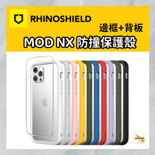 犀牛盾 Mod NX 適用 iPhone 13 Pro 13 ProMax 防摔 邊框 背蓋兩用 手機殼